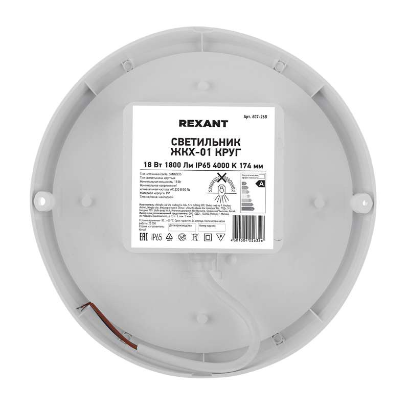 Светильник ЖКХ LED пылевлагозащищенный круг IP65 18Вт 1710Лм 4000K REXANT — фото