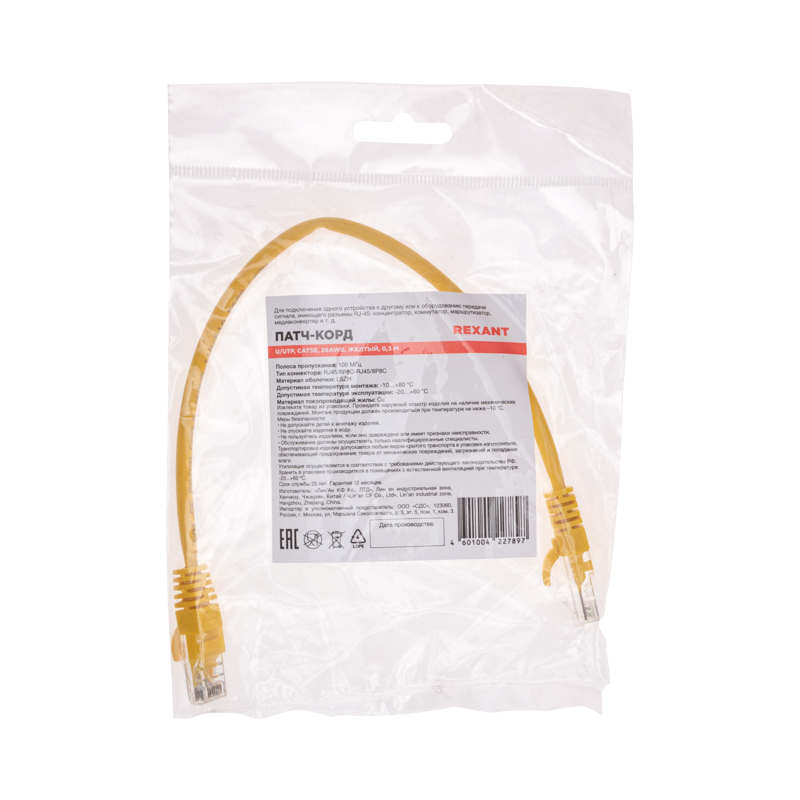 Шнур коммутационный патч-корд U/UTP, CAT 5e, RJ45-RJ45, 26AWG, LSZH, желтый, 0,3м REXANT — фото