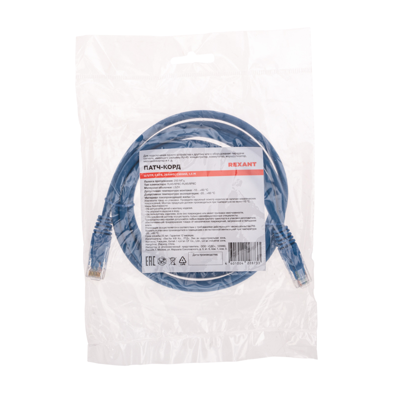 Шнур коммутационный патч-корд U/UTP, CAT 6, RJ45-RJ45, 26AWG, LSZH, синий, 1,5м REXANT — фото