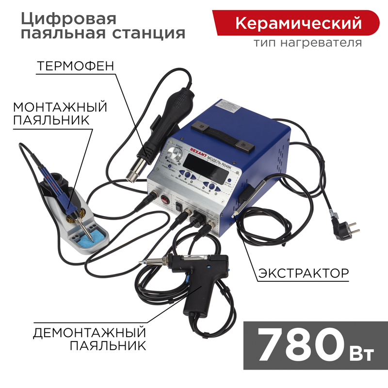 Паяльная станция (паяльник + фен + демонт. паяльник), модель R048K, цифровая, 200-480°C, LED-дисплей REXANT — фото