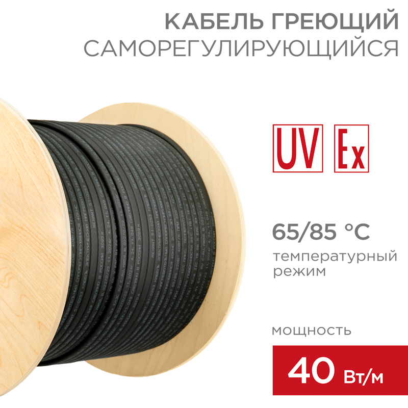Кабель греющий (нагревательный) саморегулирующийся RSL-40HF 65/85 С°, экранированный, взрывозащищенный, Ex, UV, 40Вт/м, 1,0мм2/45м REXANT