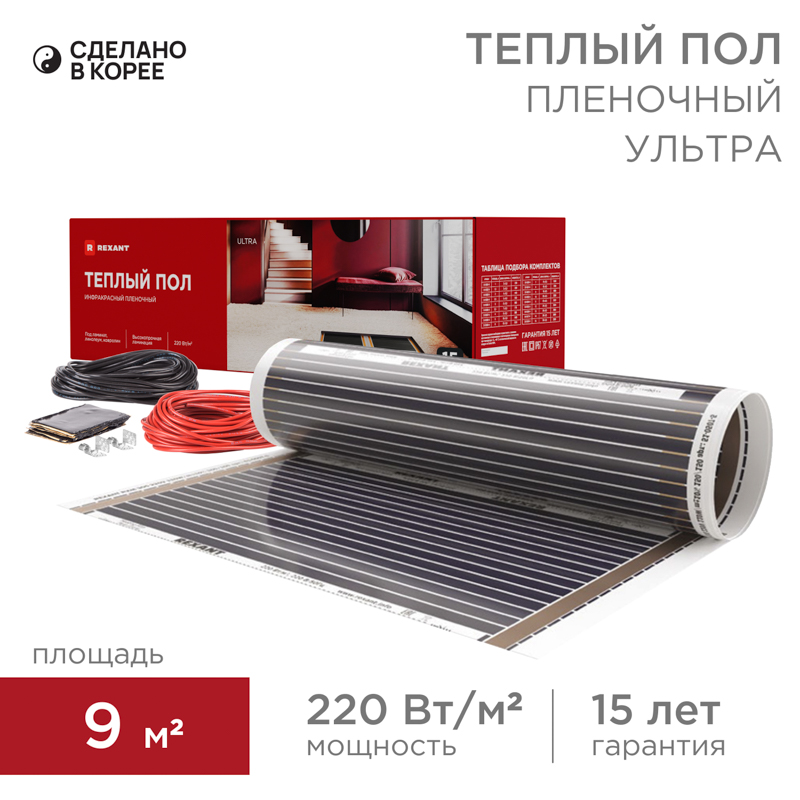 Пленочный теплый пол Ultra RXM 220 9м², 0,5х18м, 1980Вт REXANT