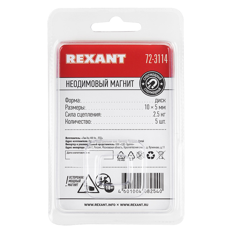 Неодимовый магнит диск 10х5мм, сцепление 2,5кг (5 шт/уп) REXANT — фото