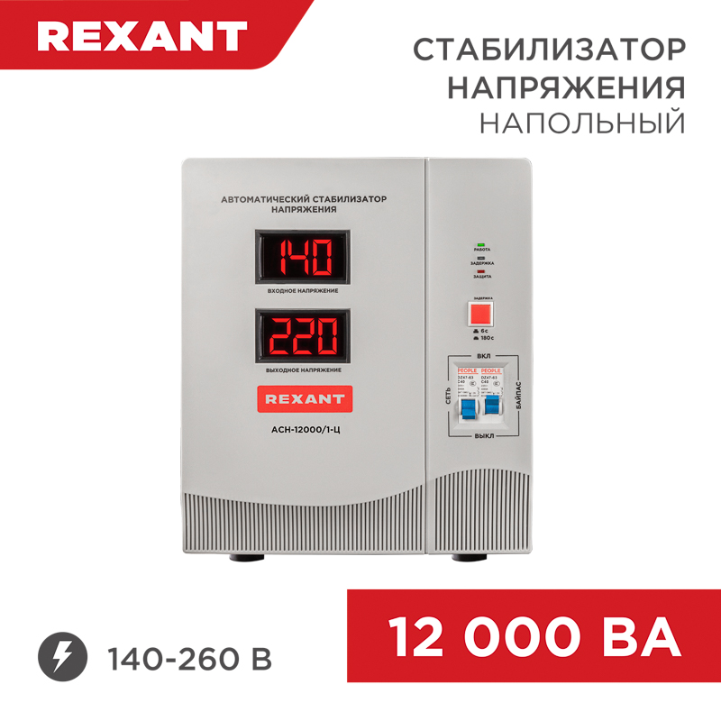 Стабилизатор напряжения АСН-12000/1-Ц REXANT — фото