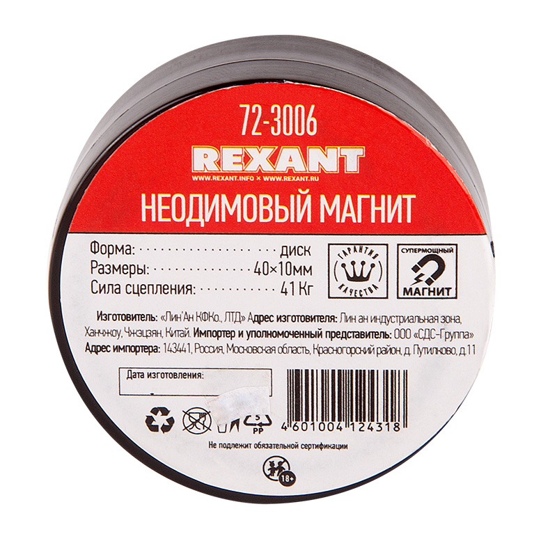 Неодимовый магнит диск 40х10мм, сцепление 41кг REXANT — фото