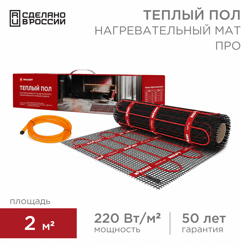 Теплый пол, нагревательный мат PRO RNX-2-440 2м², 0,5х4м, 440Вт двухжильный, с экраном REXANT