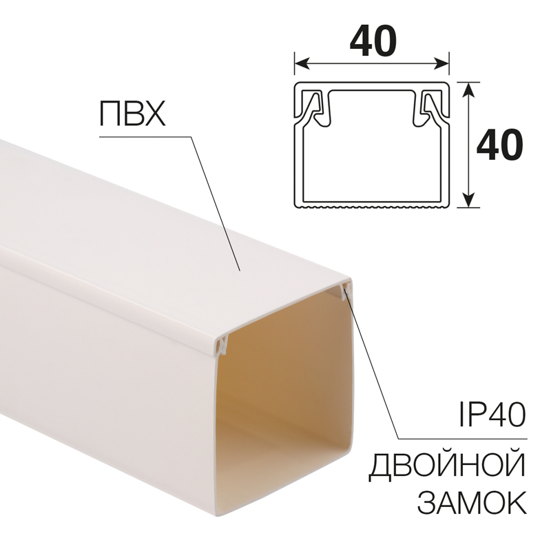 Кабель-канал 40х40мм, белый REXANT