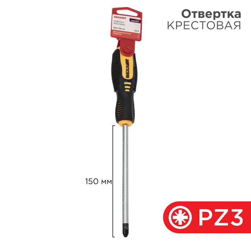 Отвертка крестовая PZ3х150мм, двухкомпонентная рукоятка REXANT — фото