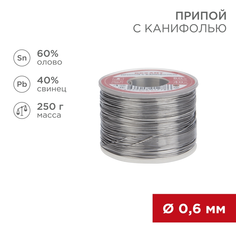 Припой с канифолью, 250г, Ø0,6мм, (олово 60%, свинец 40%), катушка REXANT — фото