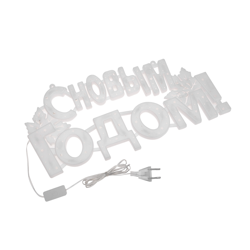 Фигура светодиодная С НОВЫМ ГОДОМ 35LED, цвет свечения МУЛЬТИКОЛОР (RG/RB), размер 42x19см — фото