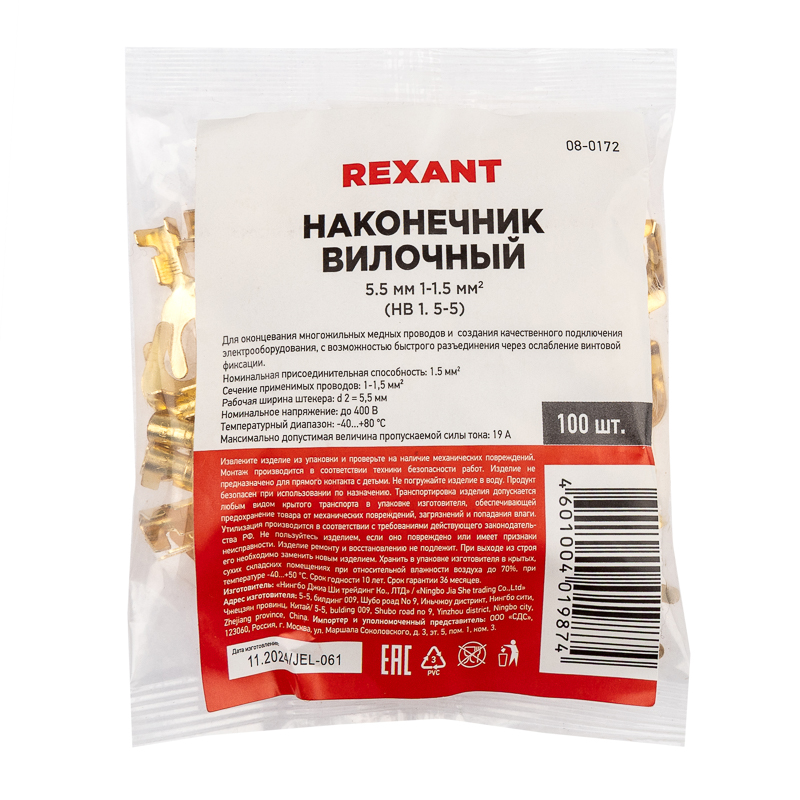 Наконечник вилочный REXANT 5.5 мм, 1-1.5 мм² (НВ 1.5-5) — фото