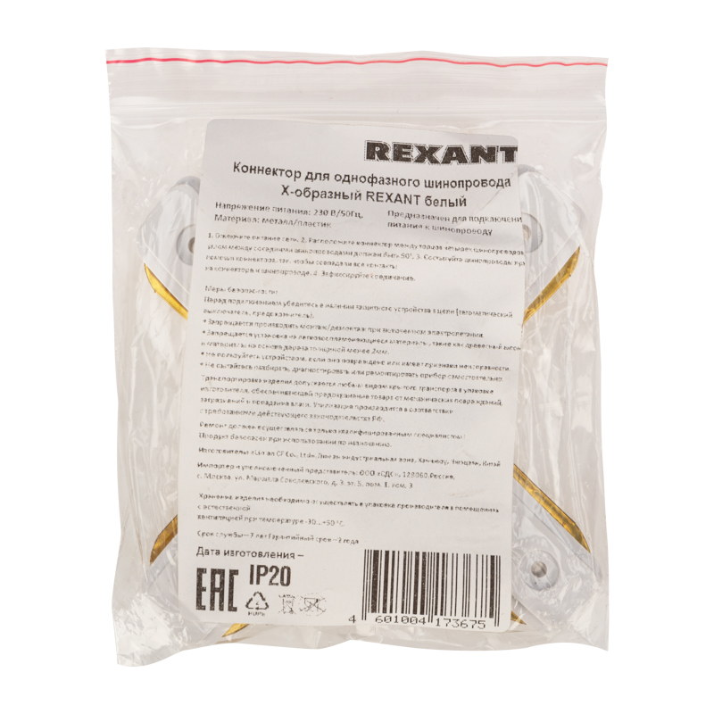 Коннектор для однофазного шинопровода X-образный белый REXANT — фото