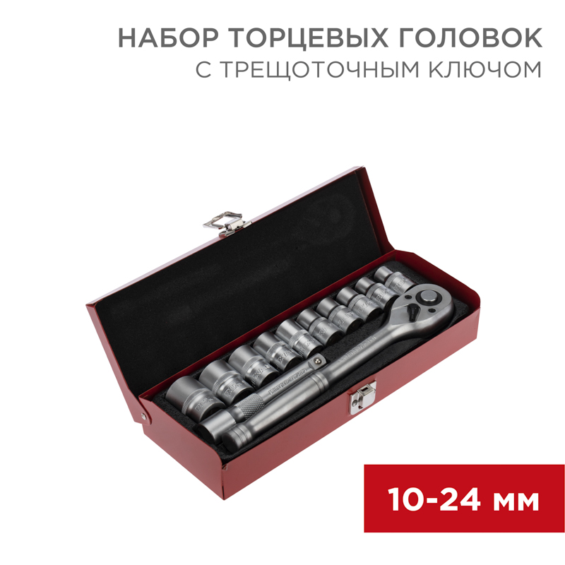 Набор торцевых головок 1/2, головки 10-24 мм, с трещоточным ключом, 12 предметов REXANT — фото