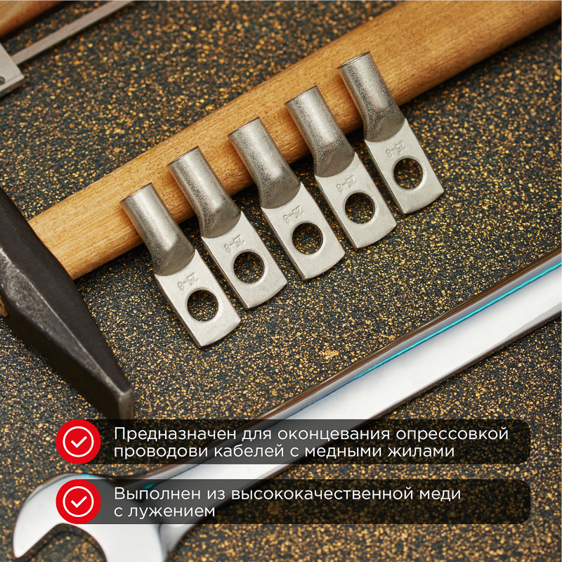 Наконечник медный луженый ТМЛ 25–8–7 (25мм² - Ø8мм) ГОСТ 7386-80 (в упак. 100 шт.) REXANT — фото