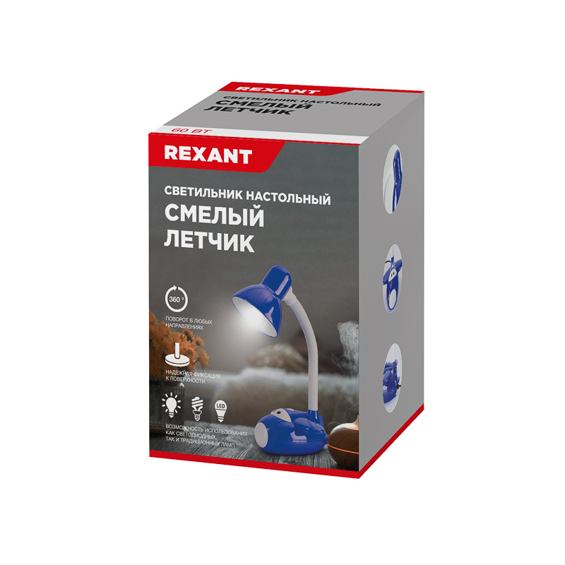 Светильник настольный REXANT Смелый Летчик на основании, с цоколем Е27, 60 Вт, цвет синий — фото
