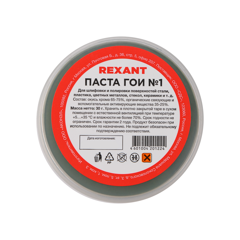 Паста ГОИ полировальная № 1, 30г, баночка REXANT — фото