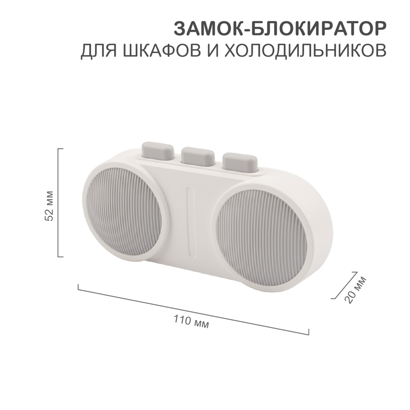 Замок-блокиратор для шкафов и холодильников клеевой HALSA — фото