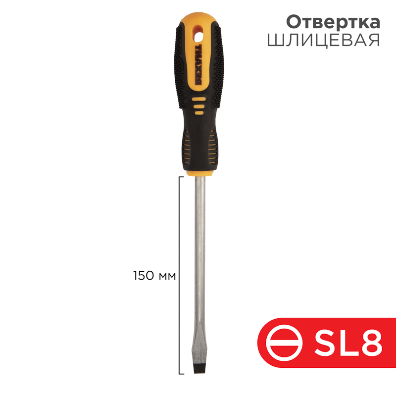 Отвертка шлицевая SL8х150мм, двухкомпонентная рукоятка REXANT — фото