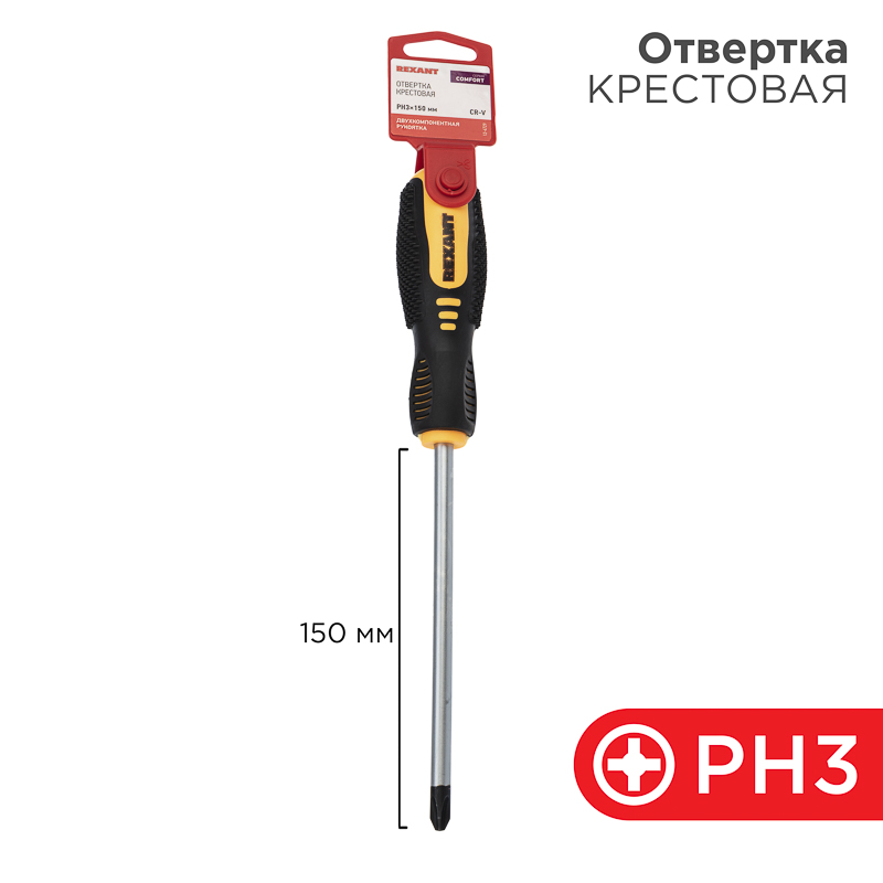 Отвертка крестовая PH3х150мм, двухкомпонентная рукоятка REXANT — фото