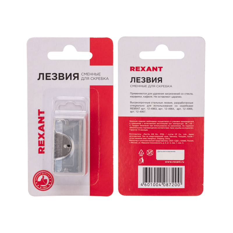 Лезвия сменные для скребка 19х39х0,25мм 10 шт. REXANT — фото