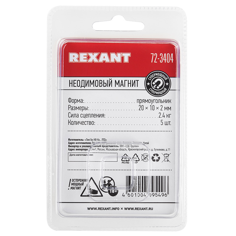 Неодимовый магнит прямоугольник 20х10х2мм, сцепление 2,4кг (5 шт/уп) REXANT — фото