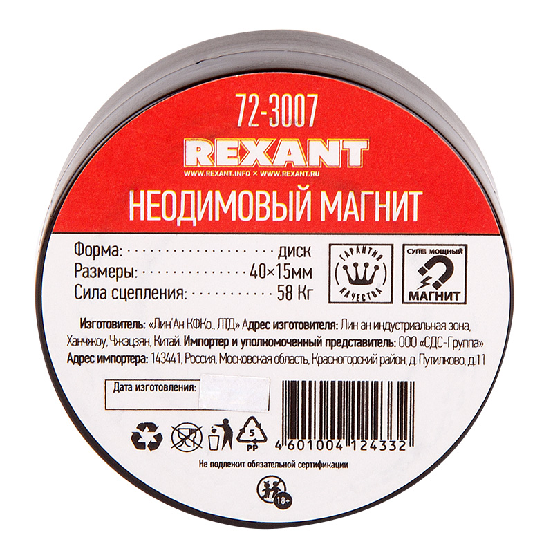 Неодимовый магнит диск 40х15мм, сцепление 58кг REXANT — фото