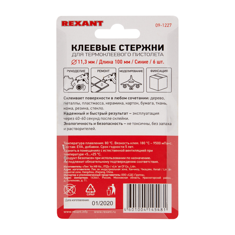 Стержни клеевые Ø11мм, 100мм, синие (6 шт/уп), блистер REXANT — фото