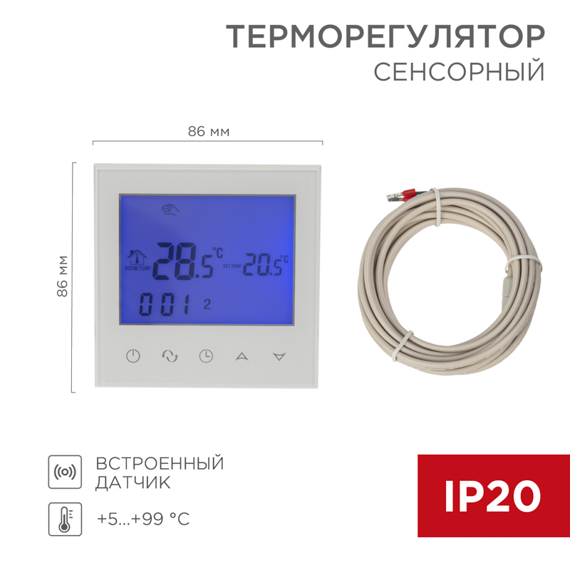 Терморегулятор цифровой R100W сенсорный, програмируемый, белый REXANT — фото