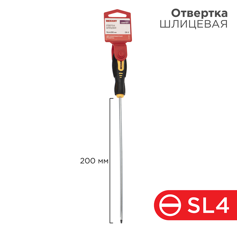 Отвертка шлицевая SL4х200мм, двухкомпонентная рукоятка REXANT — фото