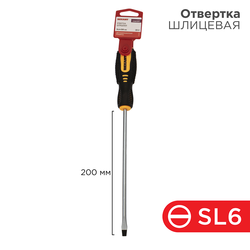 Отвертка шлицевая SL6х200мм, двухкомпонентная рукоятка REXANT — фото
