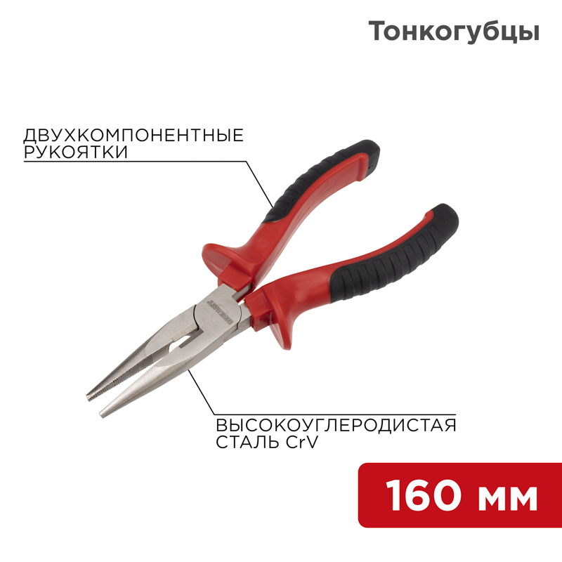 Тонкогубцы 160мм никелированные, двухкомпонентные рукоятки REXANT — фото