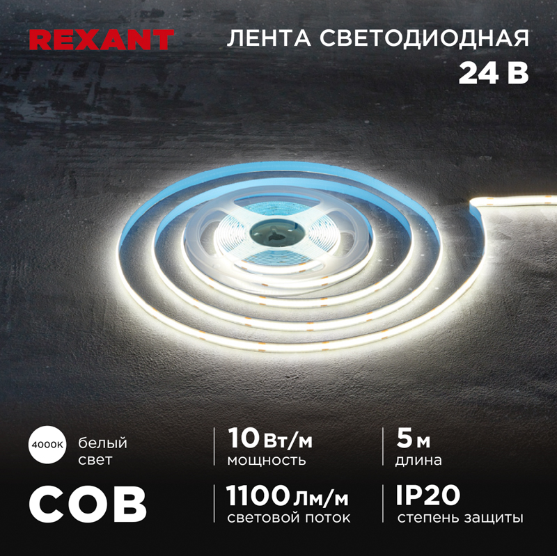 Лента светодиодная 24В, COB 10Вт/м, 384 LED/м, 4000K, 8мм, 5м, IP20 REXANT — фото