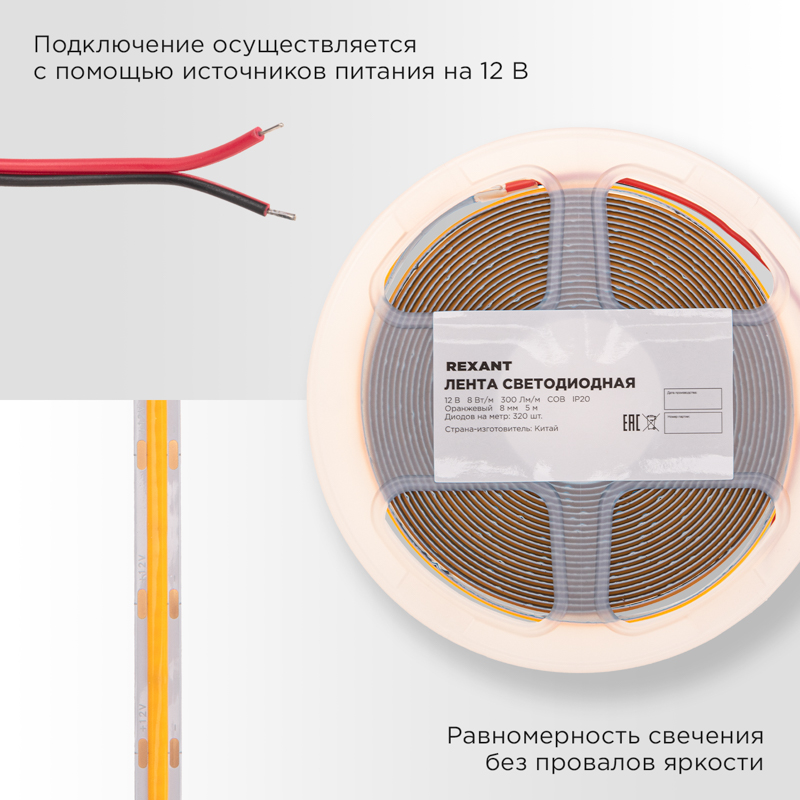 Лента светодиодная 12В, COB 8Вт/м, 320 LED/м, оранжевый, 8мм, 5м, IP20 REXANT — фото