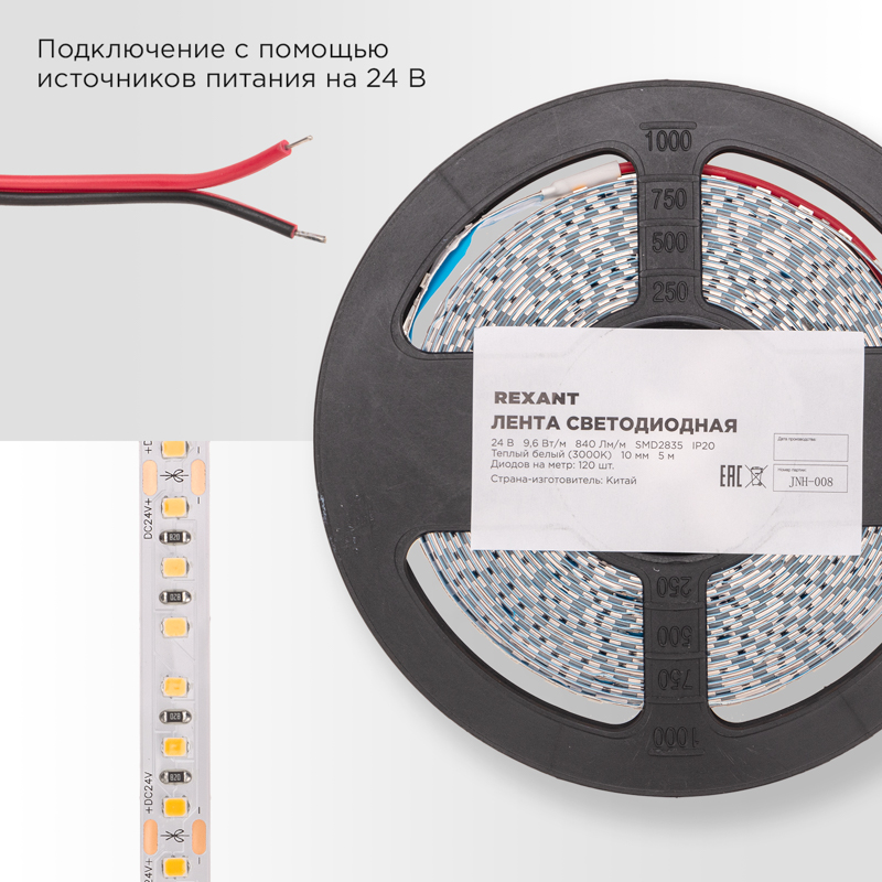 Лента светодиодная 24В, SMD2835, 9,6Вт/м, 120 LED/м, 3000K, 10мм, 5м,IP20 REXANT — фото