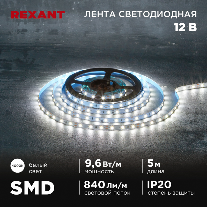Лента светодиодная 12В, SMD2835, 9,6Вт/м, 60 LED/м, 4000K, 8мм, 5м, IP20 REXANT