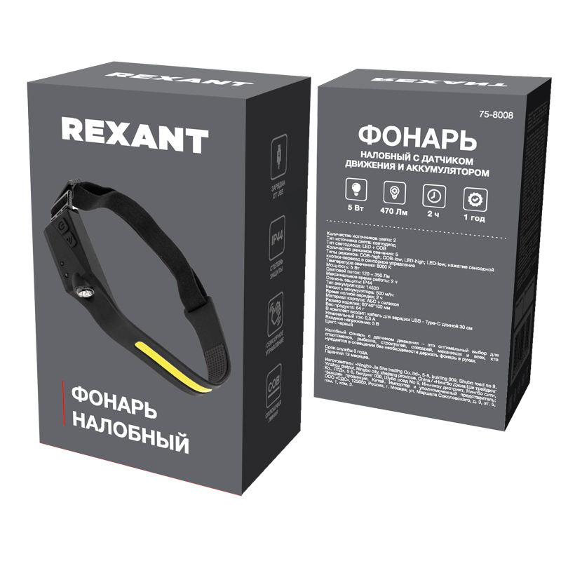 Фонарь налобный с датчиком движения и аккумулятором REXANT — фото