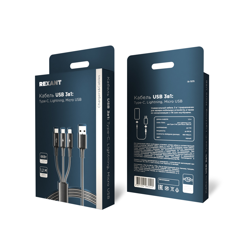 Кабель USB 3в1 Type-С (6A), Lightning (2,4A), micro USB (3A) 1,2м, в черной оплетке REXANT — фото
