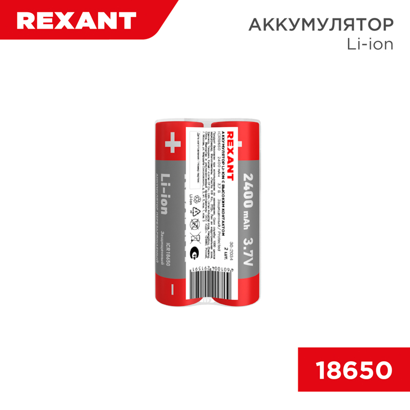 Аккумулятор Li-ion (литий-ион) 18650, 3,7В, 2400мАч, с платой защиты, 2 шт. REXANT