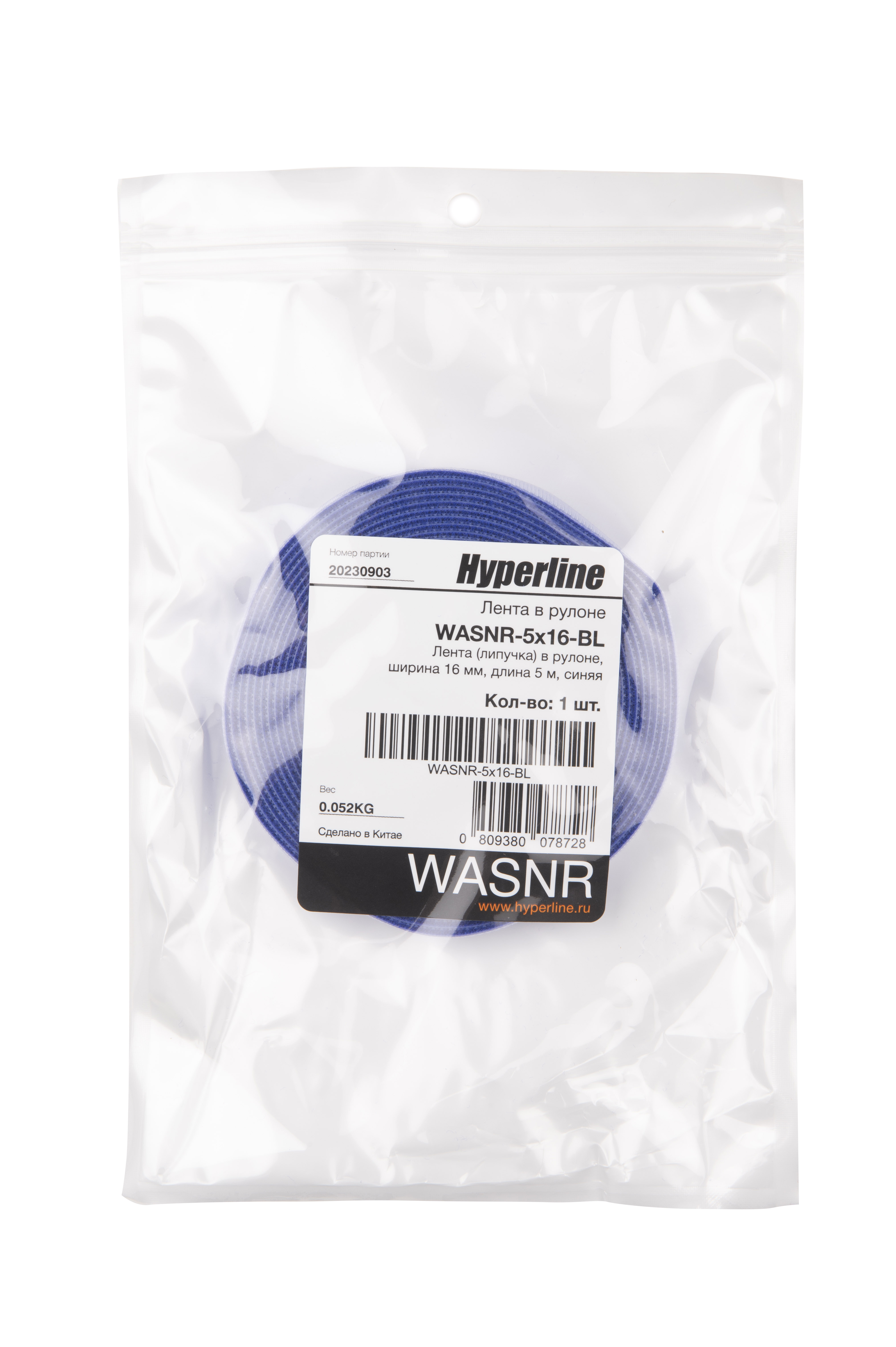 Hyperline WASNR-5x16-BL Лента (липучка) в рулоне, ширина 16 мм, длина 5 м, синяя — фото