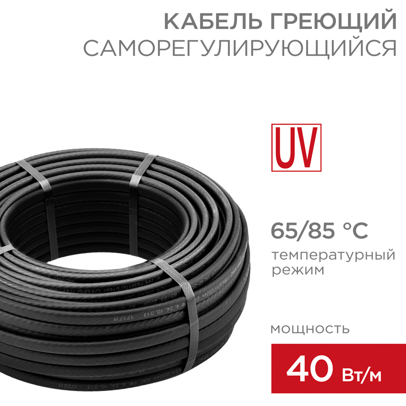Кабель греющий (нагревательный) саморегулирующийся с УФ-защитой SRL40-2CR UV, экранированный, 40Вт/м, 1,0мм2/45м, бухта 50м REXANT — фото