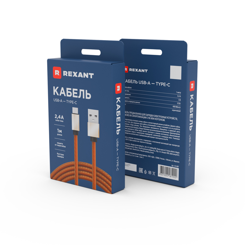 Кабель USB-A – Type-C, 2,1A, 1м, эко-кожа, коричневый REXANT — фото