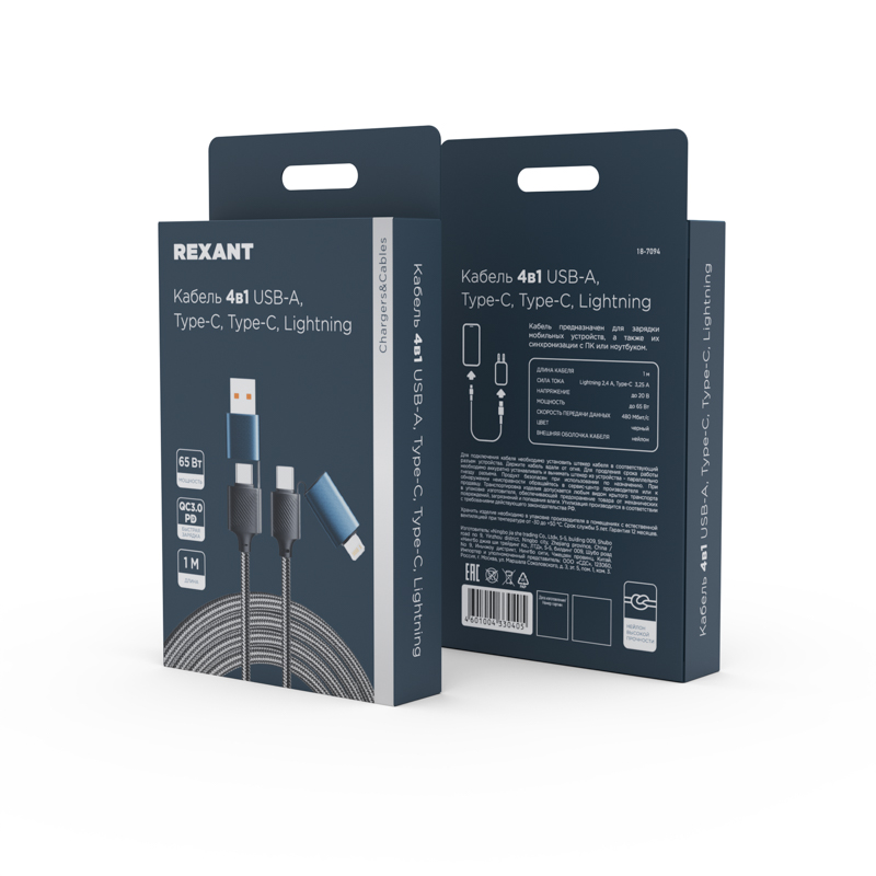 Кабель 4в1 USB-A, Type-C, Type-C, Lightning 65Вт, 1м, в черной нейлоновой оплетке REXANT — фото