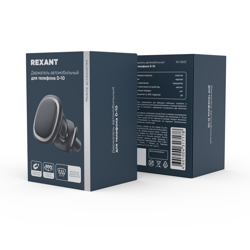 Держатель автомобильный для телефона D-10 REXANT — фото