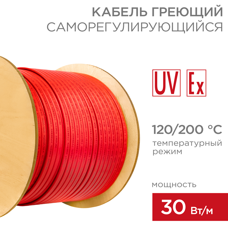 Кабель греющий (нагревательный) саморегулирующийся RSM-30F 120/200 °C, экранированный, взрывозащищенный, Ex, UV, 30Вт/м, 1,37мм2/140м 250м REXANT