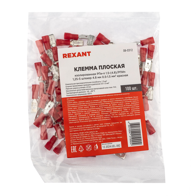 Клемма плоская изолированная РПи-п 1.5-(4.8)/РПИп 1,25-5 штекер 4.8 мм 0.5-1.5 мм² красная REXANT — фото