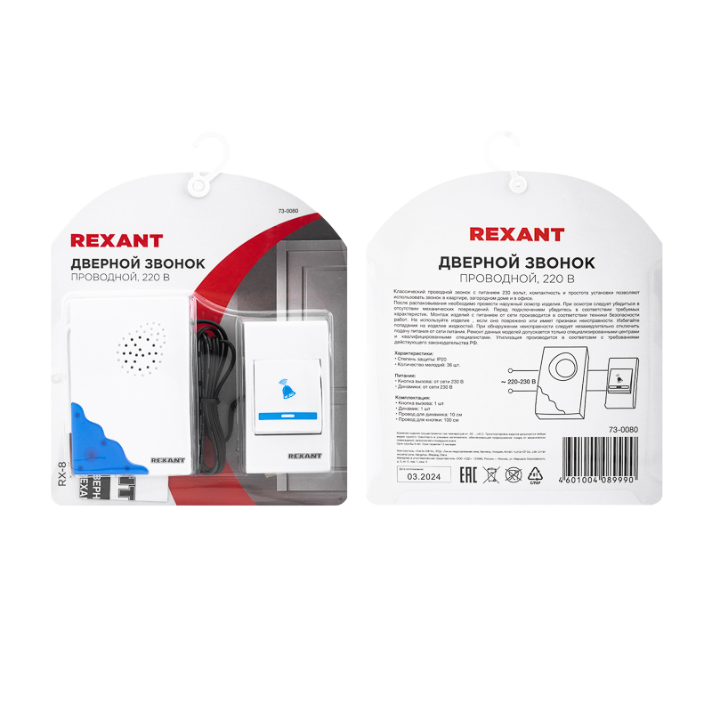 Звонок электрический RX-8 с проводом и кнопкой 36 мелодий REXANT — фото