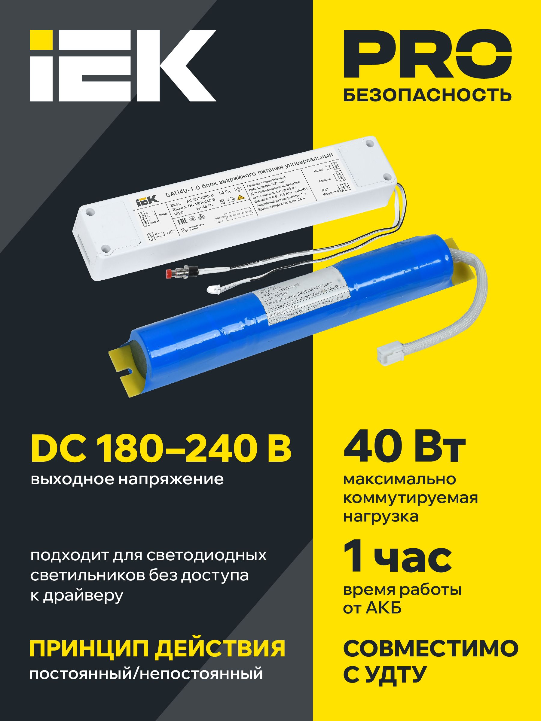 Блок аварийного питания БАП40-1,0 универсальный для LED IP20 IEK — фото