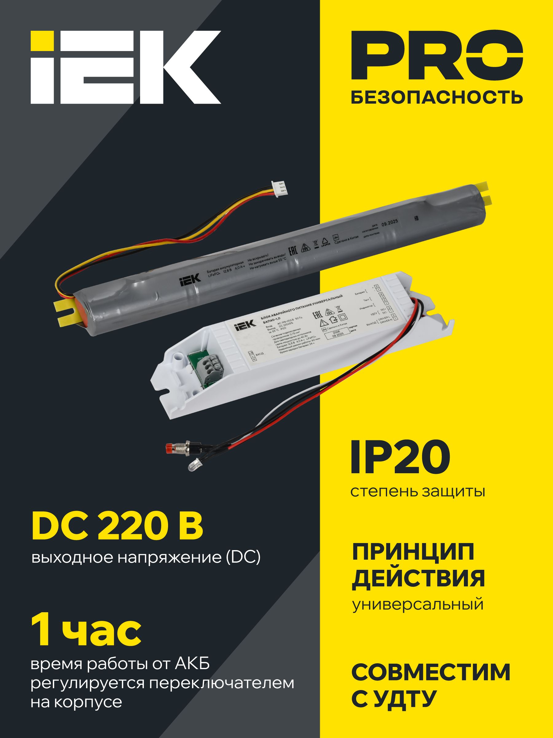 Блок аварийного питания БАП40-1,0 универсальный для LED IP20 IEK — фото
