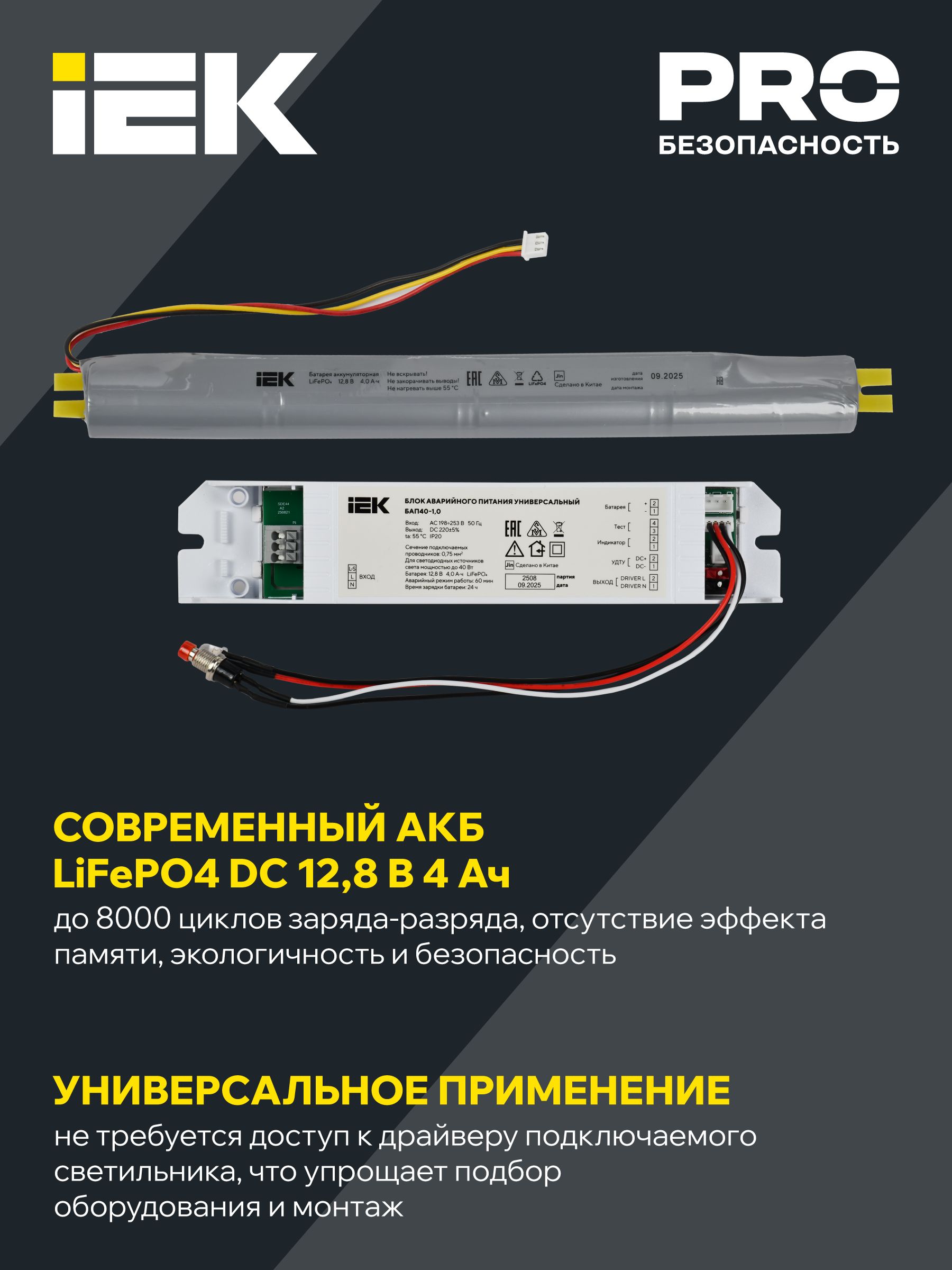 Блок аварийного питания БАП40-1,0 универсальный для LED IP20 IEK — фото