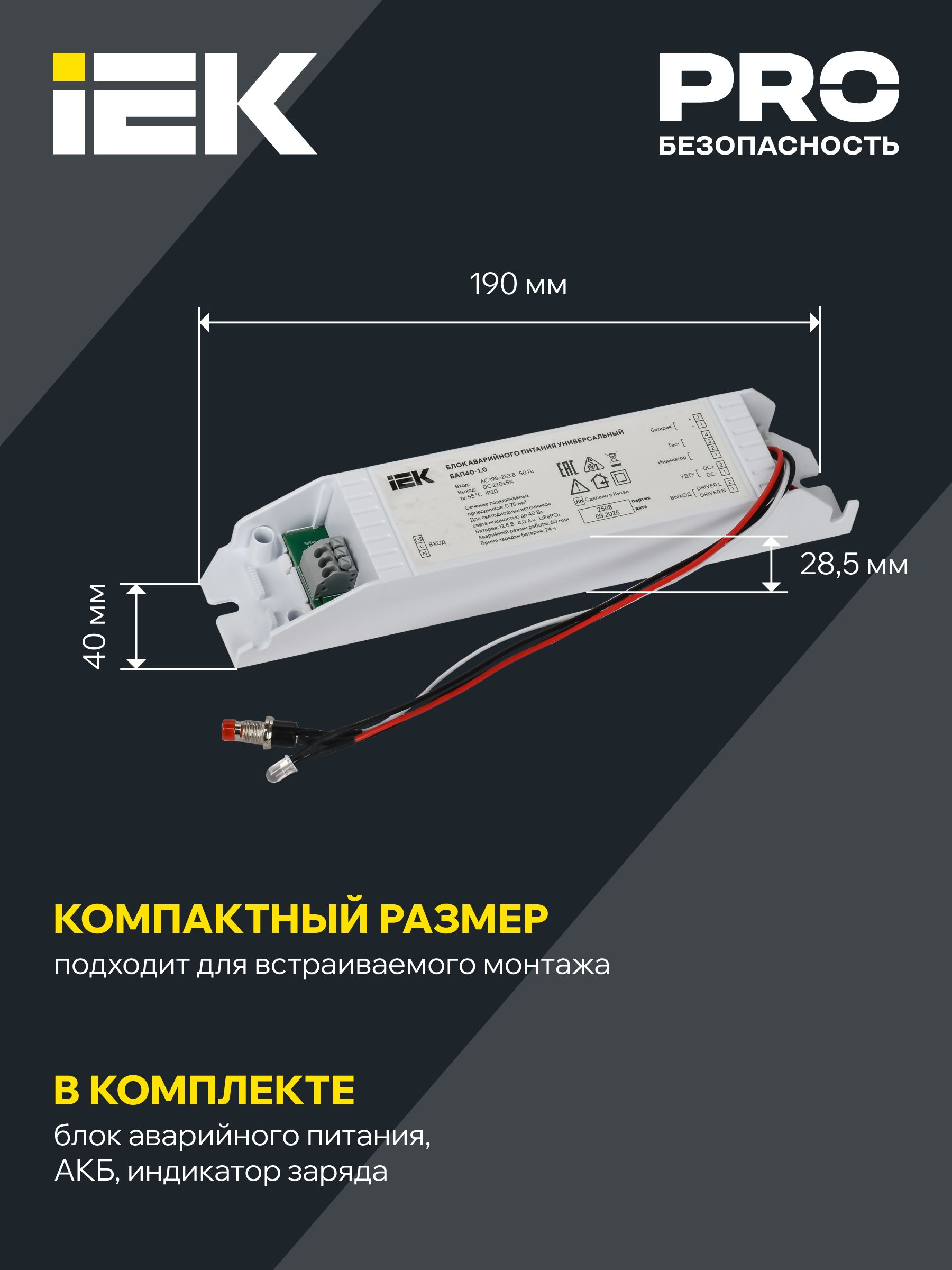 Блок аварийного питания БАП40-1,0 универсальный для LED IP20 IEK — фото